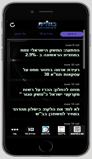 Android application בחזית - אפליקצית המבזקים שלכם! screenshort