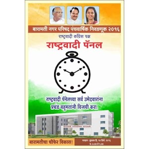Download NCP Baramati For PC Windows and Mac