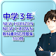 Download 中学３年 NEW HORIZON・ＮEW CROWN 教科書対応問題集 300問 For PC Windows and Mac 1.0.0