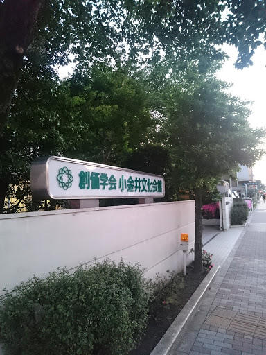 小金井文化会館
