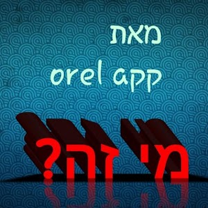 Download מי זה? For PC Windows and Mac