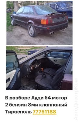 продам запчасти на авто Audi 80 80 V (8C,B4) фото 1