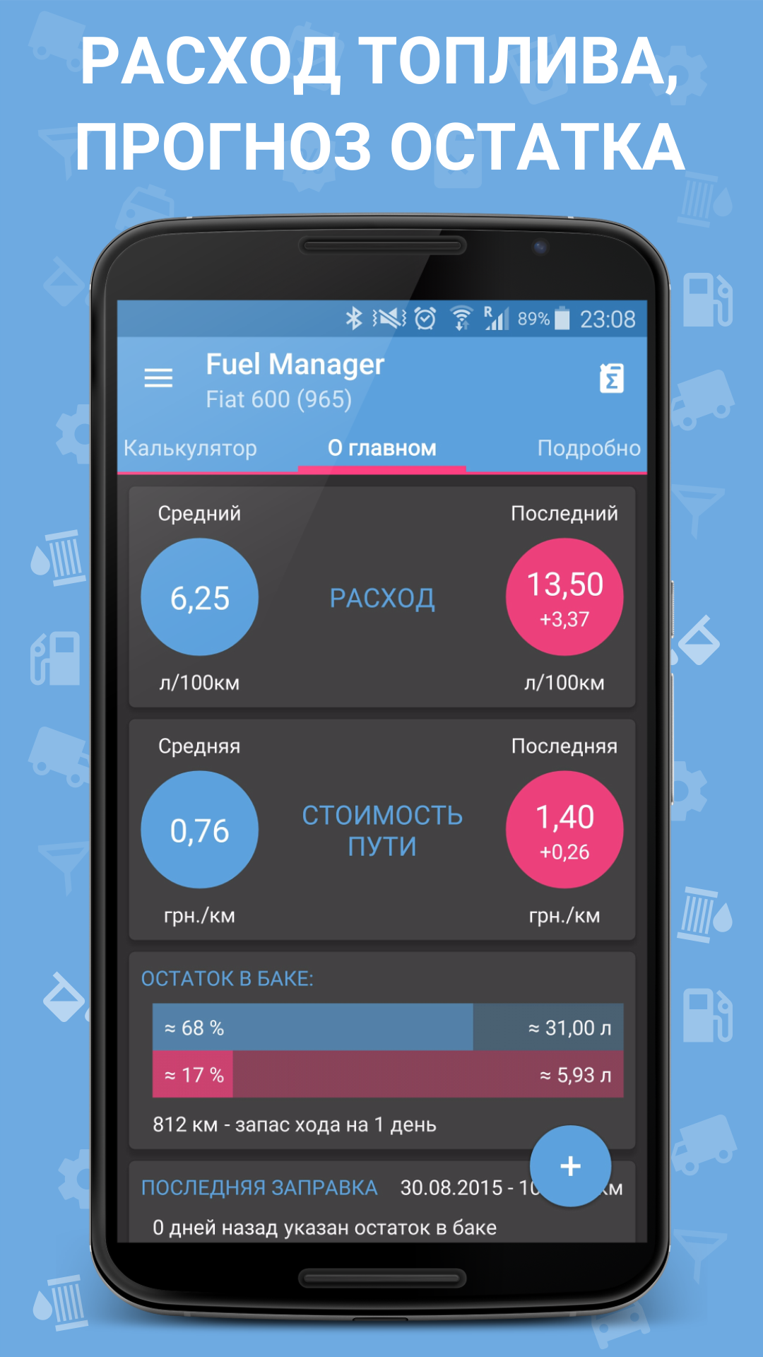 Android application Fuel Manager Pro (Consumption) screenshort