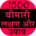 1500 Bimari Lakshan Aur Upay Apk