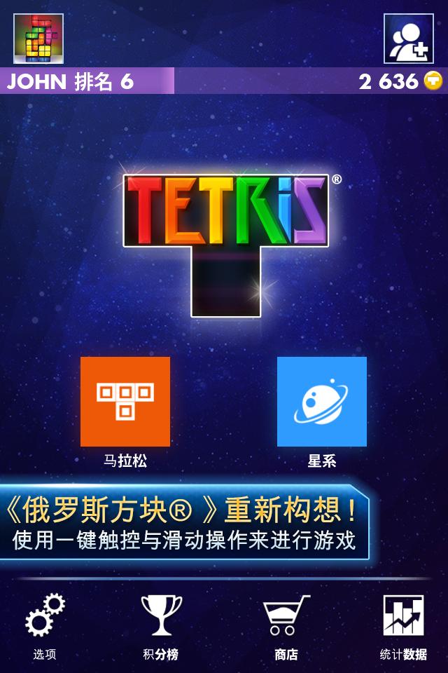 Android application TETRIS® screenshort