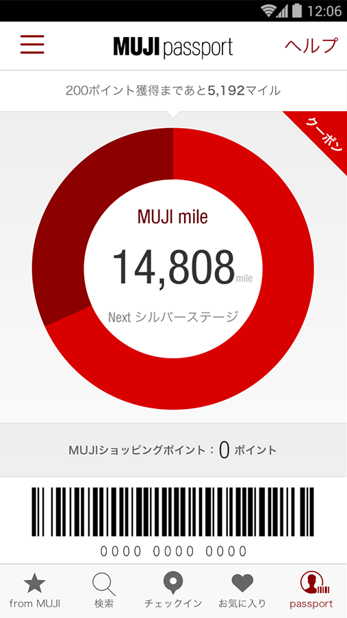 Android application MUJI passport screenshort