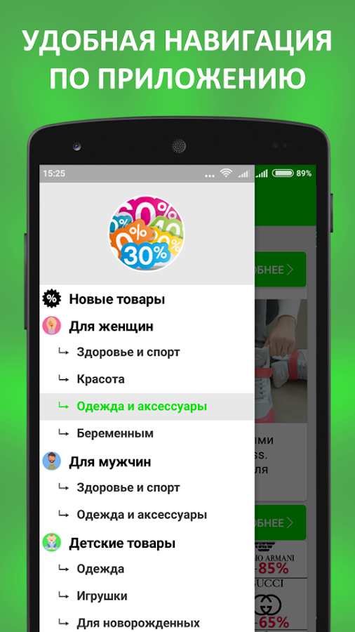 Скидки и акции — приложение на Android