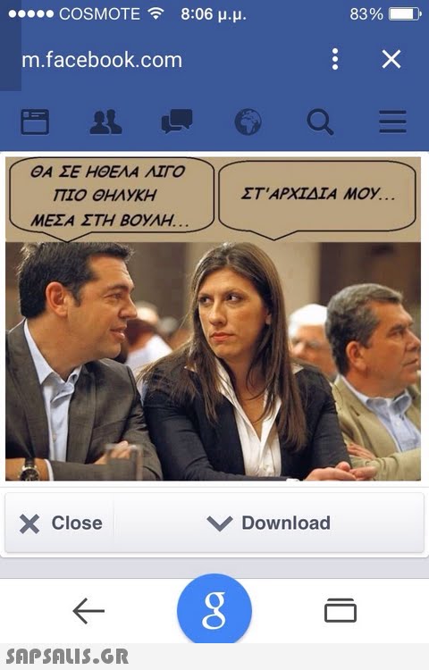 COSMOTE 8:06 μ.μ. 8390 ) m.facebook.com 2 ΘΑ ΣΕ ΗΘΕΛΑ ΛΙΓΟ ΣΤΑΡ ΙΔΙΑ ΜΟΥ. ΜΕΣΑ ΣΤΗ ΒΟΥΛΗ X Close Download