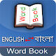 Download Word Book English-Bangla For PC Windows and Mac 1.0