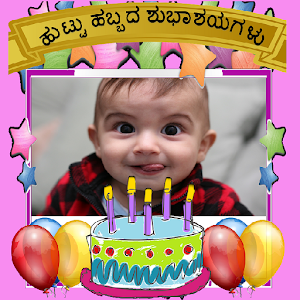 Download Birthday Greetings Kannada For PC Windows and Mac