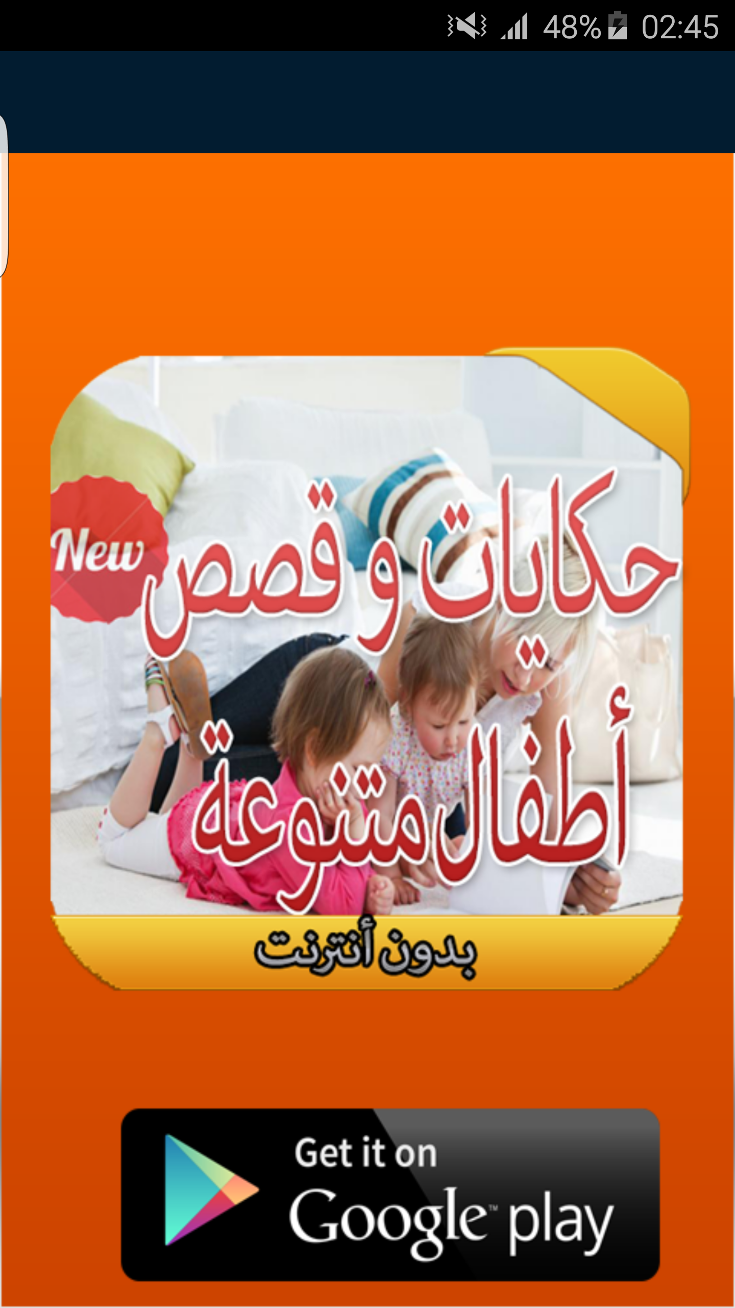 Android application قصص و حكايات أطفال متنوعة 2016 screenshort