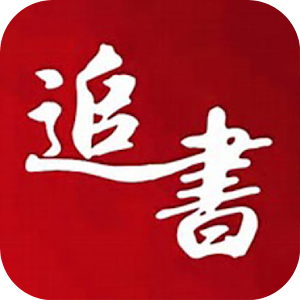 Download 追书阅读小说书城 For PC Windows and Mac