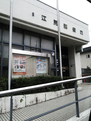 江見郵便局