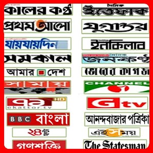 Download All Bangla Newspapers For PC Windows and Mac