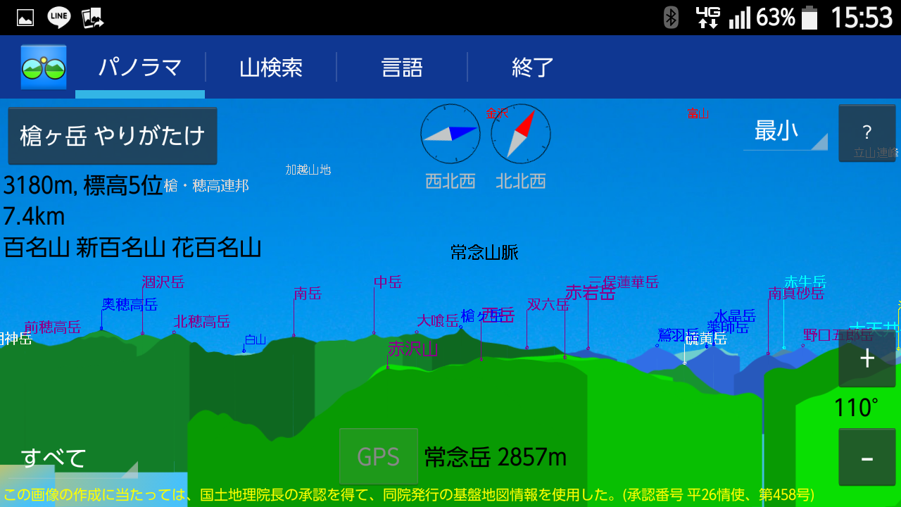 Android application Mountain Panorama screenshort