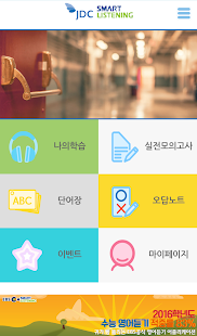 How to download JDC스마트리스닝(제주도전용) - EBS영어듣기 lastet apk for bluestacks