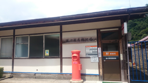 道川簡易郵便局