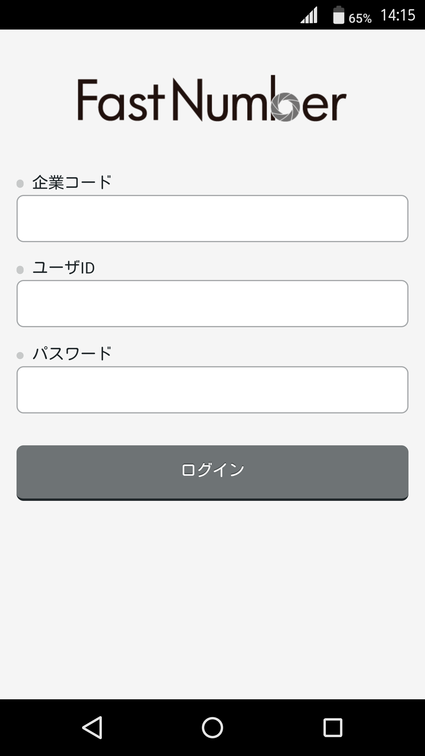 Android application FastNumber（ファストナンバー） screenshort
