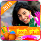 Download Happy Holi Photo Frame Editor For PC Windows and Mac 1.1