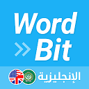 ダウンロード (شاشة مغلقة) الإنجليزية WordBit をインストールする 最新 APK ダウンローダ