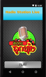 How to install หมอลำซิ่ง lastet apk for pc