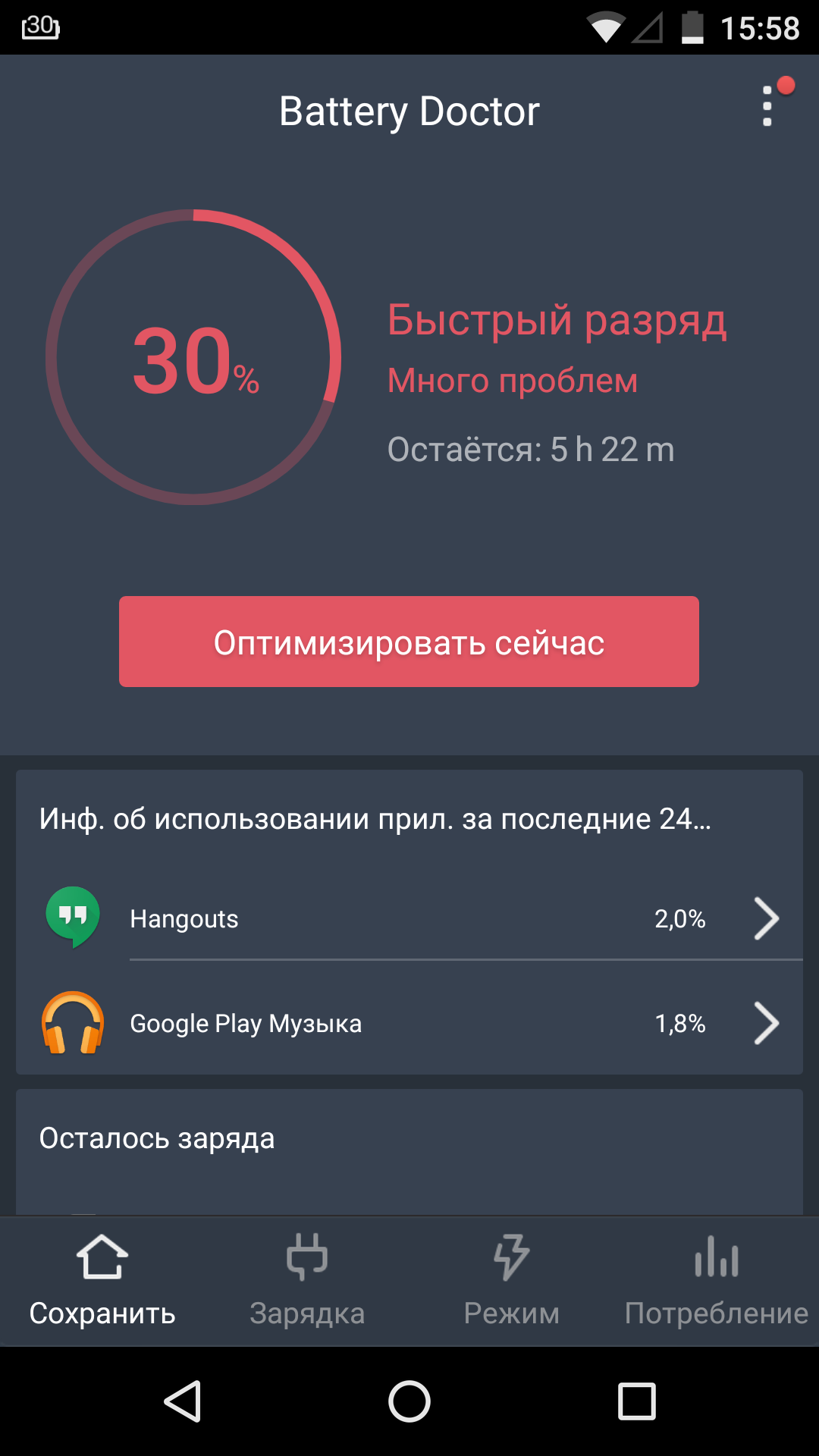 Android application Battery Doctor (Battery Saver) screenshort