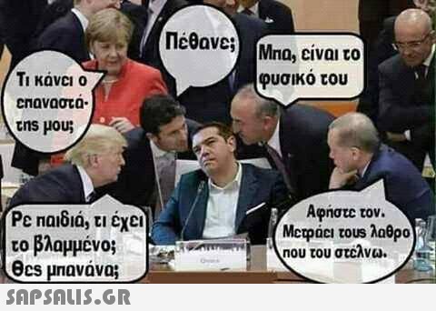 Πέθανε;) (ina, είναι το TI Kávc φυσικο του tns μου; Αφήστε τον. Mctpaci του, λαθρο Ρε παιδιά, έχει το βλαμμένο; lecs μπανάνα; 