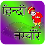 Hindi Pictures, Shayari Pics Apk