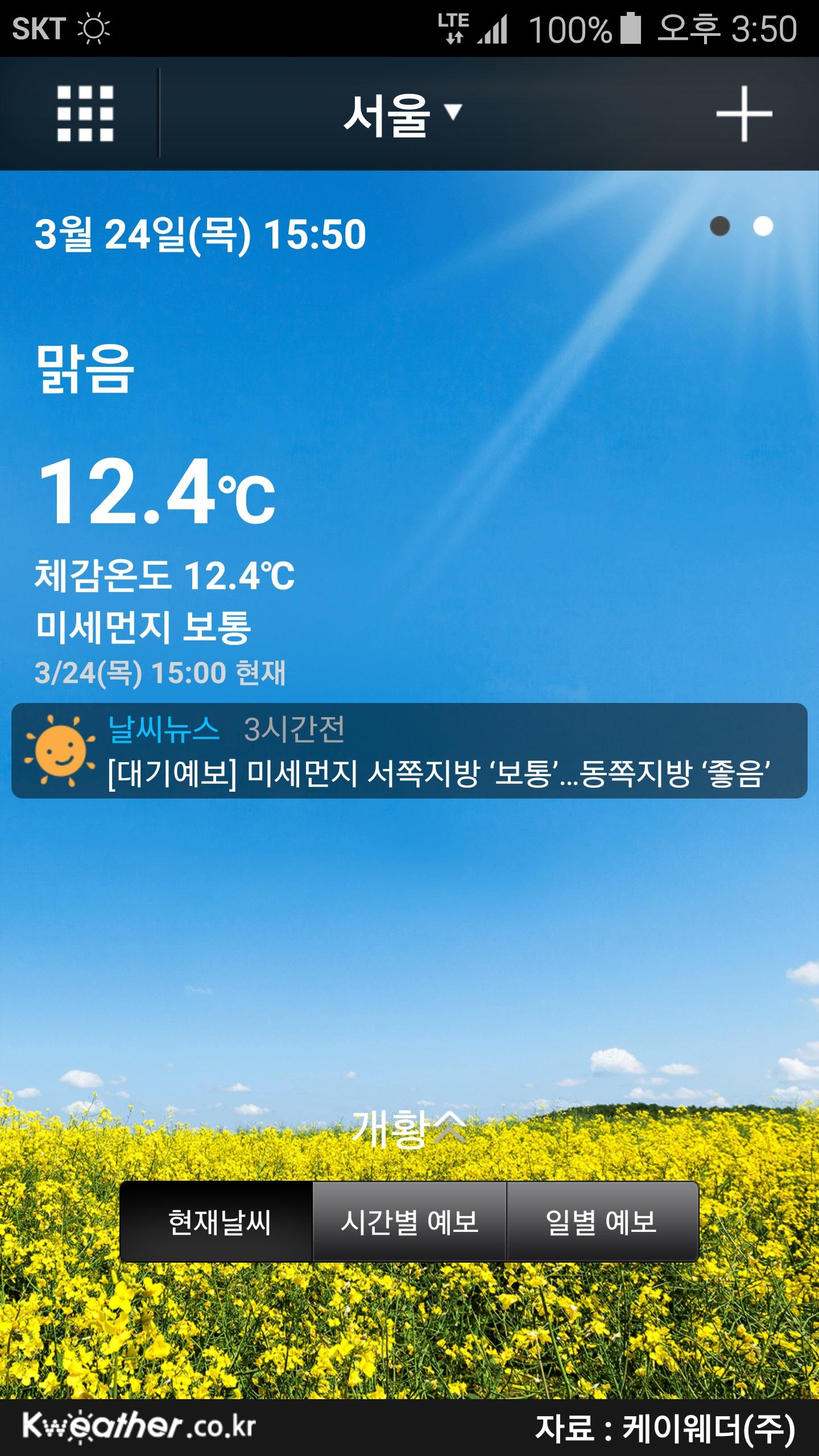 Android application 케이웨더 날씨(날씨, 미세먼지, 기상청, 위젯, 대기오염) screenshort
