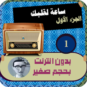 ساعة لقلبك بحجم صغير.apk 1.0