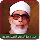 Download Holy Quran Sheikh Mahmoud Khalil Alhosary mp3 For PC Windows and Mac 1.3