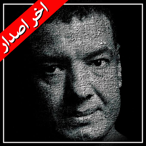 Download قصائد شعر هشام الجخ Hisham Algakh For PC Windows and Mac