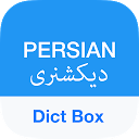 ダウンロード Persian Dictionary & Translator - Dict Bo をインストールする 最新 APK ダウンローダ