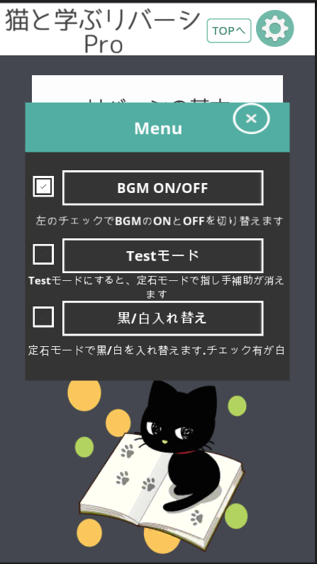 Android application 猫と学ぶリバーシPro screenshort