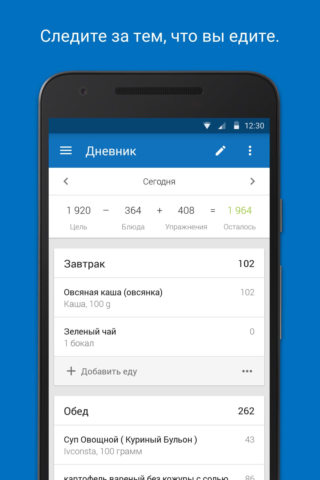 Android application MyFitnessPal: Calorie Counter screenshort