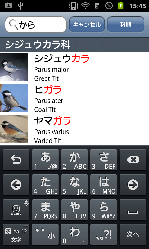 Android application Japanese Birds 50 screenshort