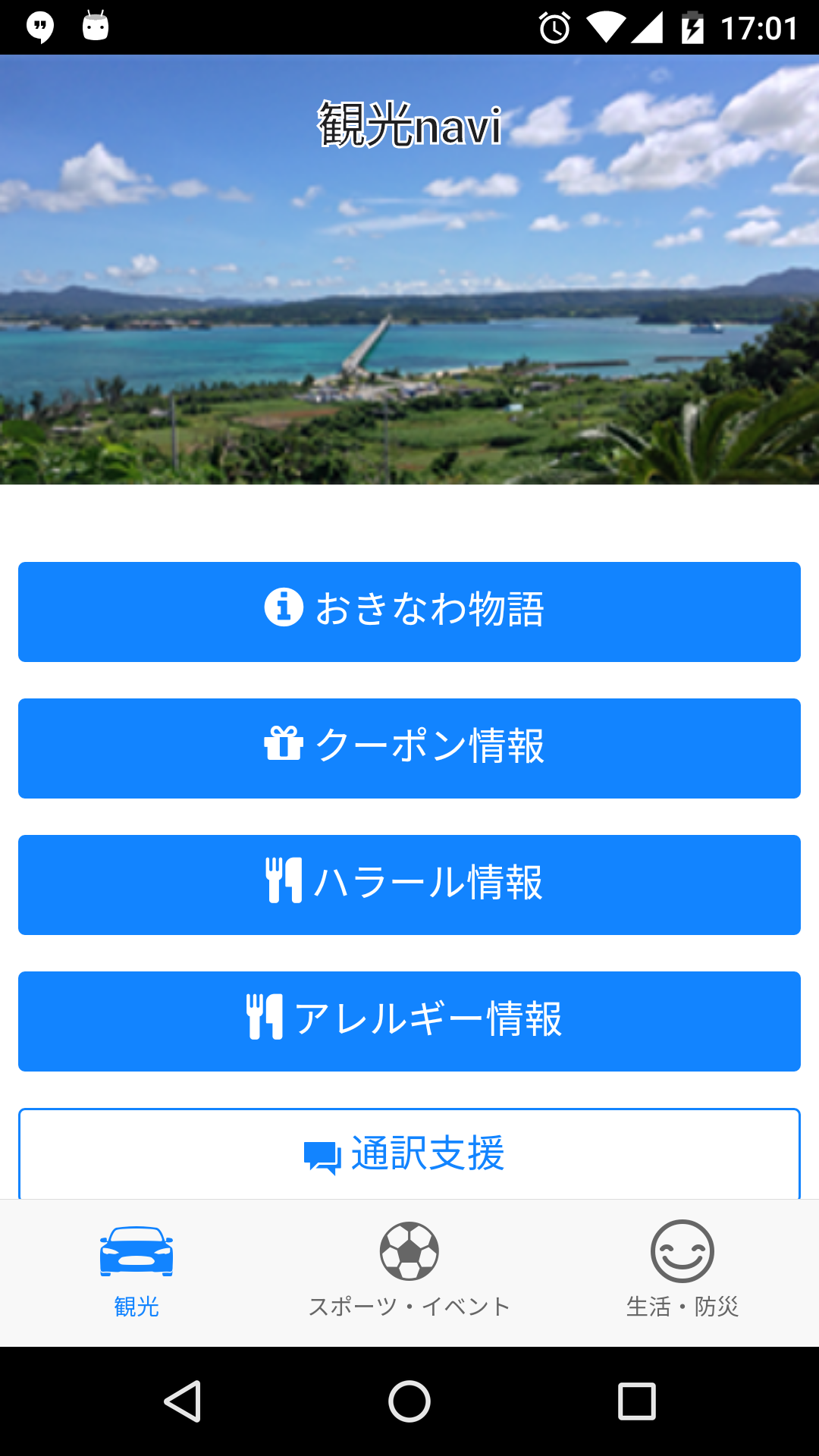 Android application OKINAWA ENJOY BOOK screenshort