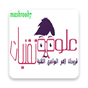 Download mashrooh7 For PC Windows and Mac