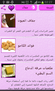 How to mod صحة وجمال 2.0 unlimited apk for laptop