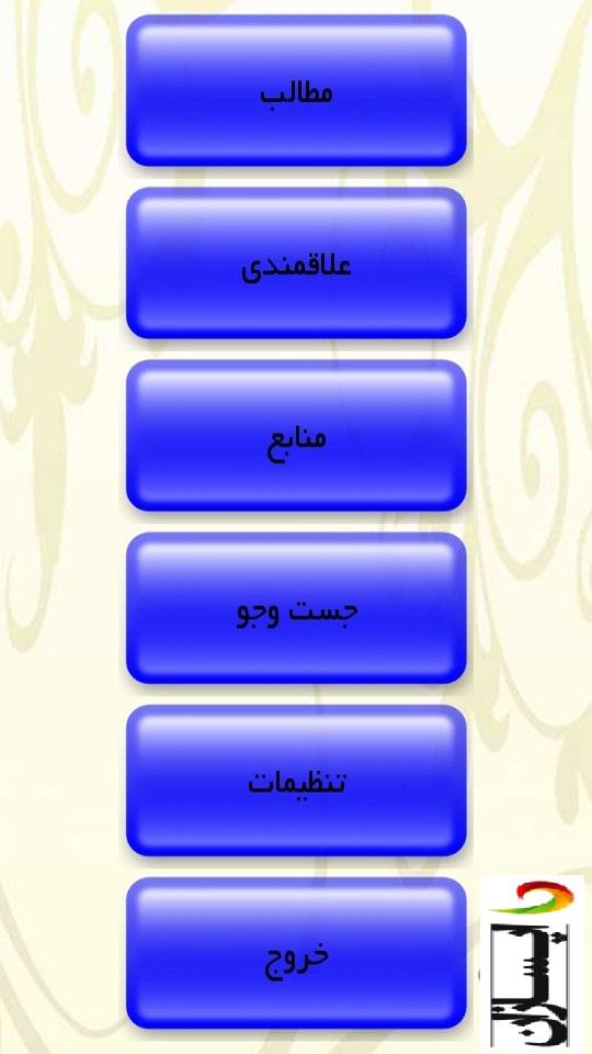 Android application ادویه جات شفابخش screenshort