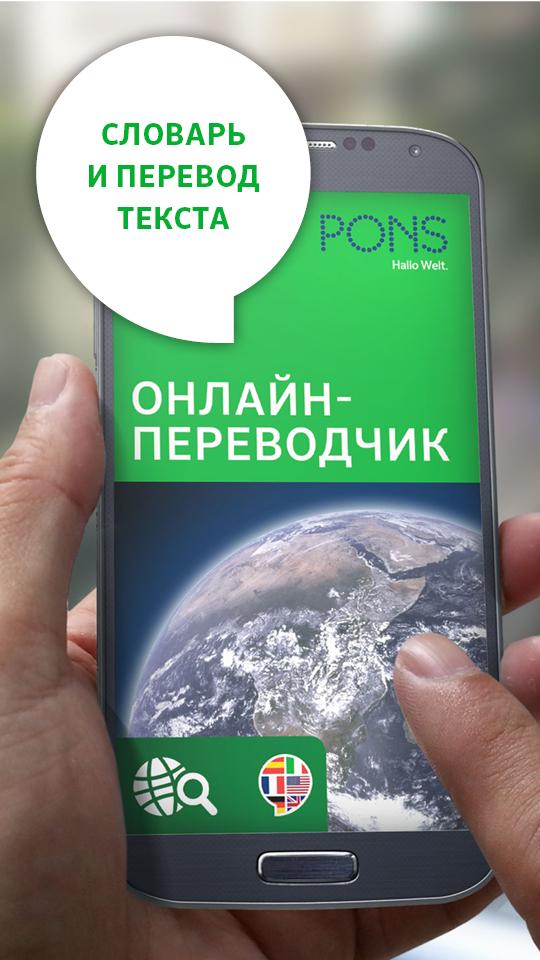 Android application PONS Translate screenshort