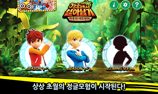 How to download [EBS 인기] 정글에서 살아남기 - 마루의 어드벤처 1.0.0 mod apk for android