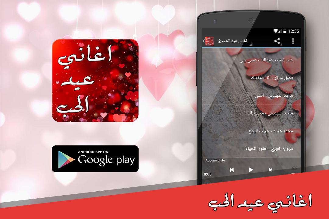 Android application اغاني عيد الحب 2016 screenshort