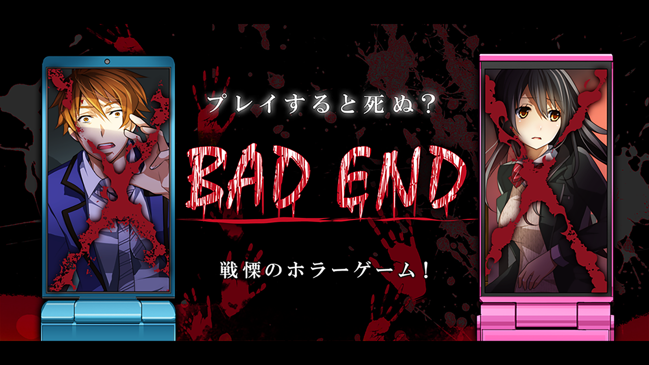 Android application BAD END screenshort