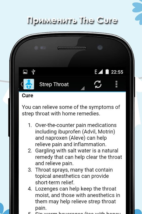 Детские болезни и Лечение — приложение на Android