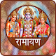 Download Ramayan Hindi For PC Windows and Mac 1.0