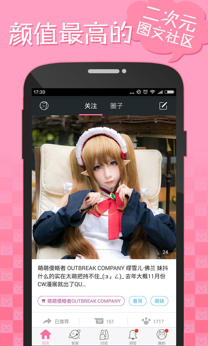 Android application 半次元-COS/绘画/小说，颜值最高的二次元图文社区 screenshort