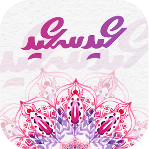 Download صور العيد For PC Windows and Mac