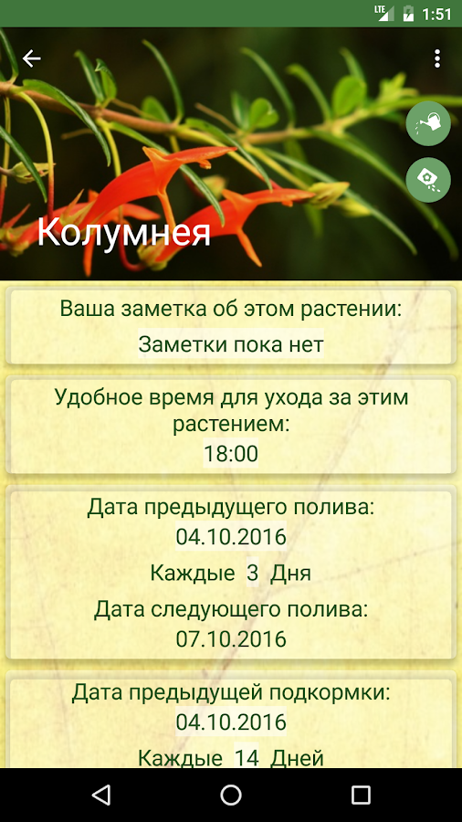 Цветочный помощник — приложение на Android