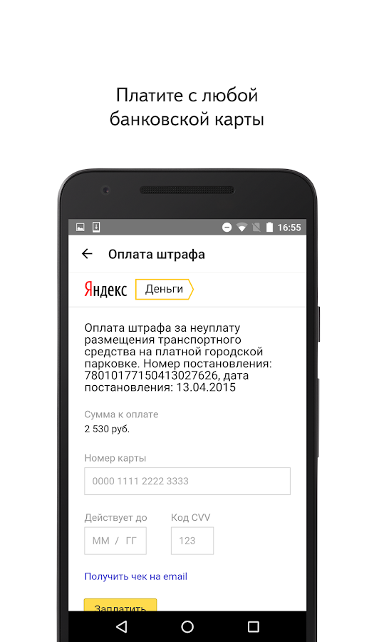 Яндекс.Штрафы — оплата онлайн — приложение на Android